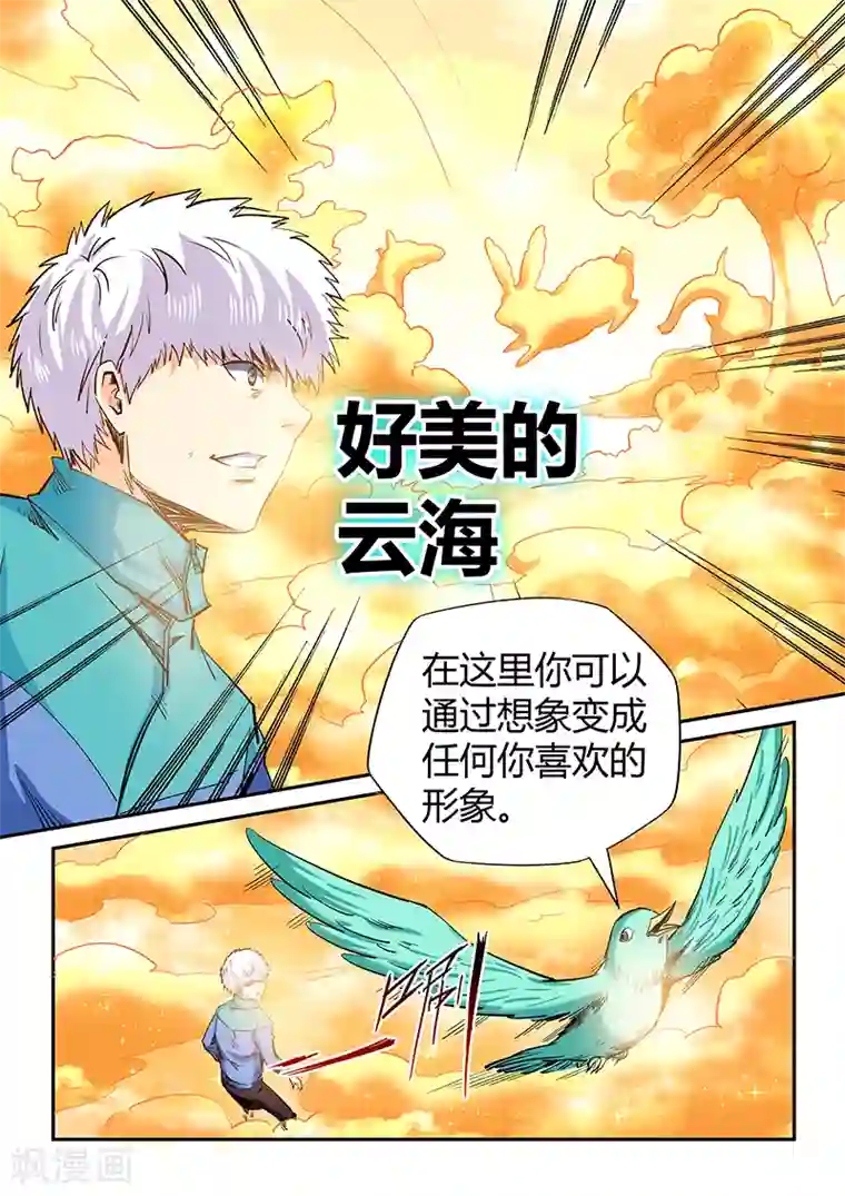 修真四万年第122话