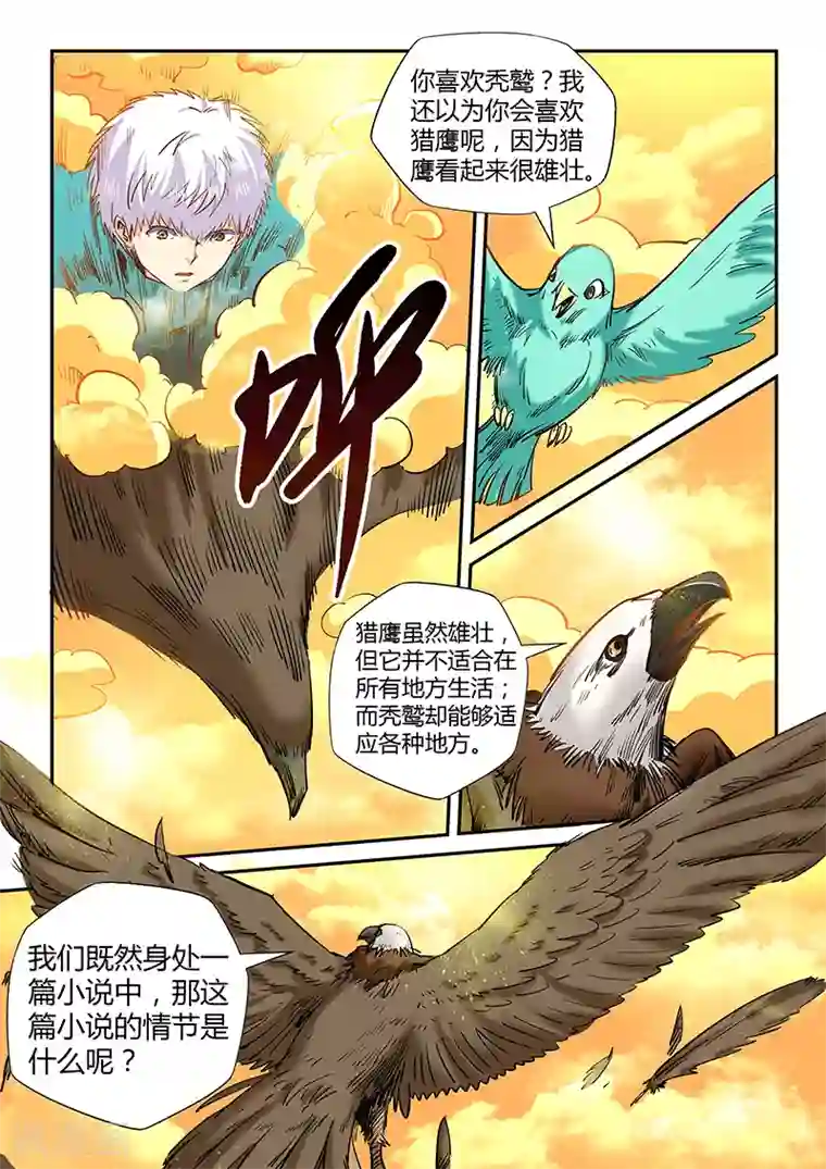 修真四万年第122话