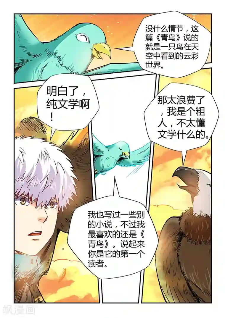 修真四万年第122话