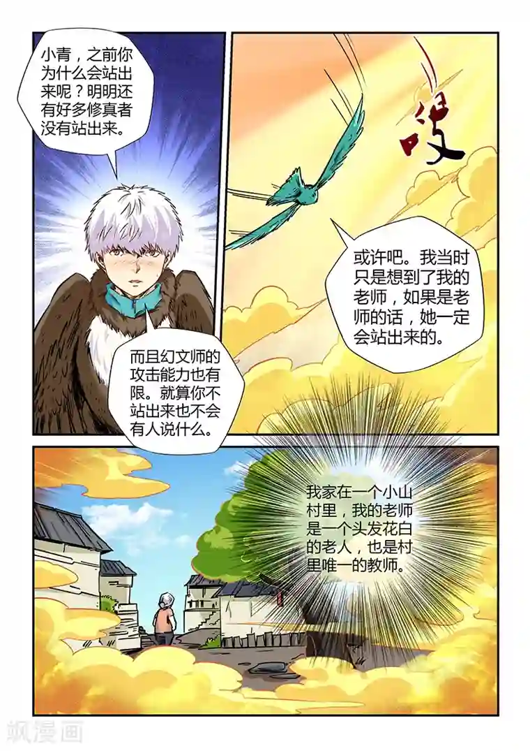 修真四万年第122话