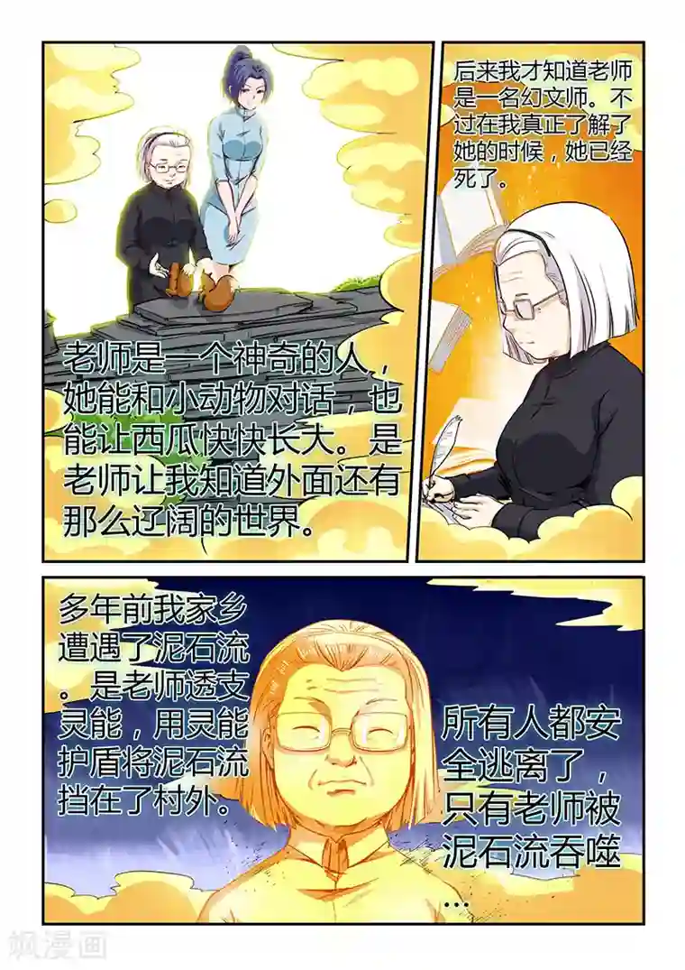 修真四万年第122话