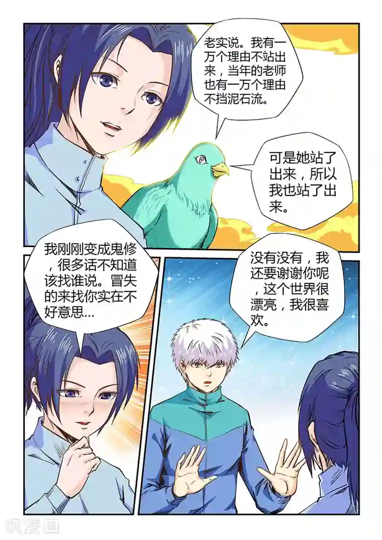 修真四万年第122话