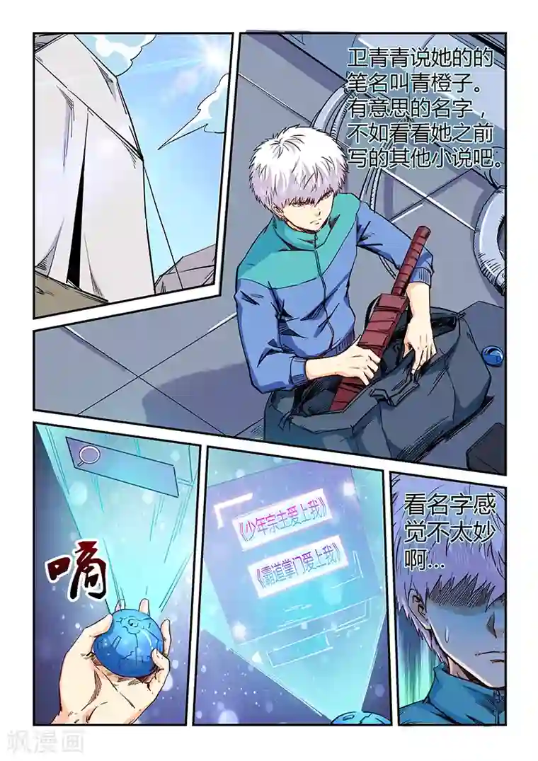 修真四万年第123话