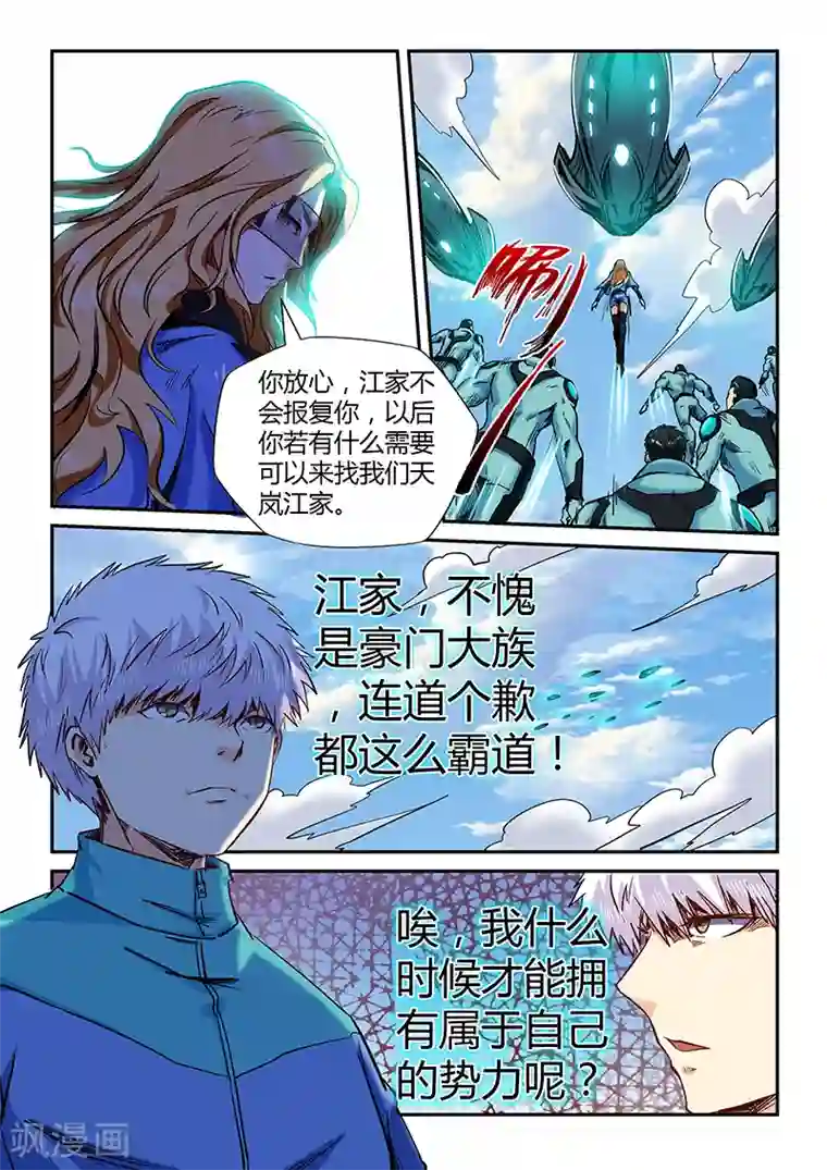 修真四万年第123话