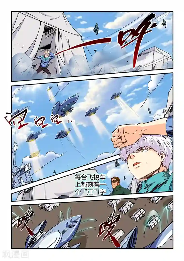 修真四万年第123话