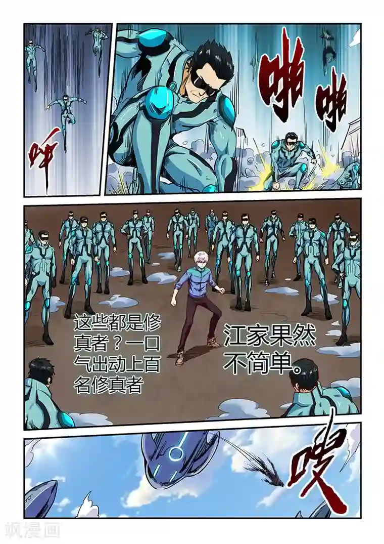 修真四万年第123话