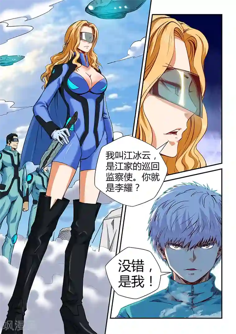 修真四万年第123话