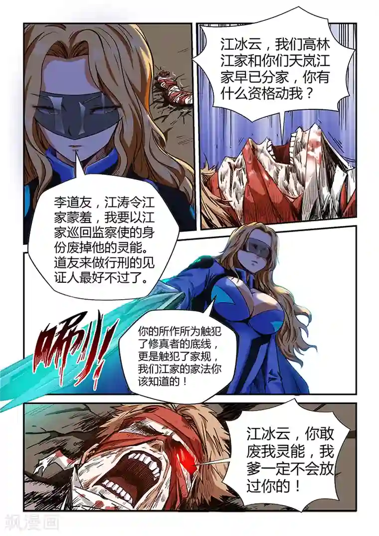 修真四万年第123话