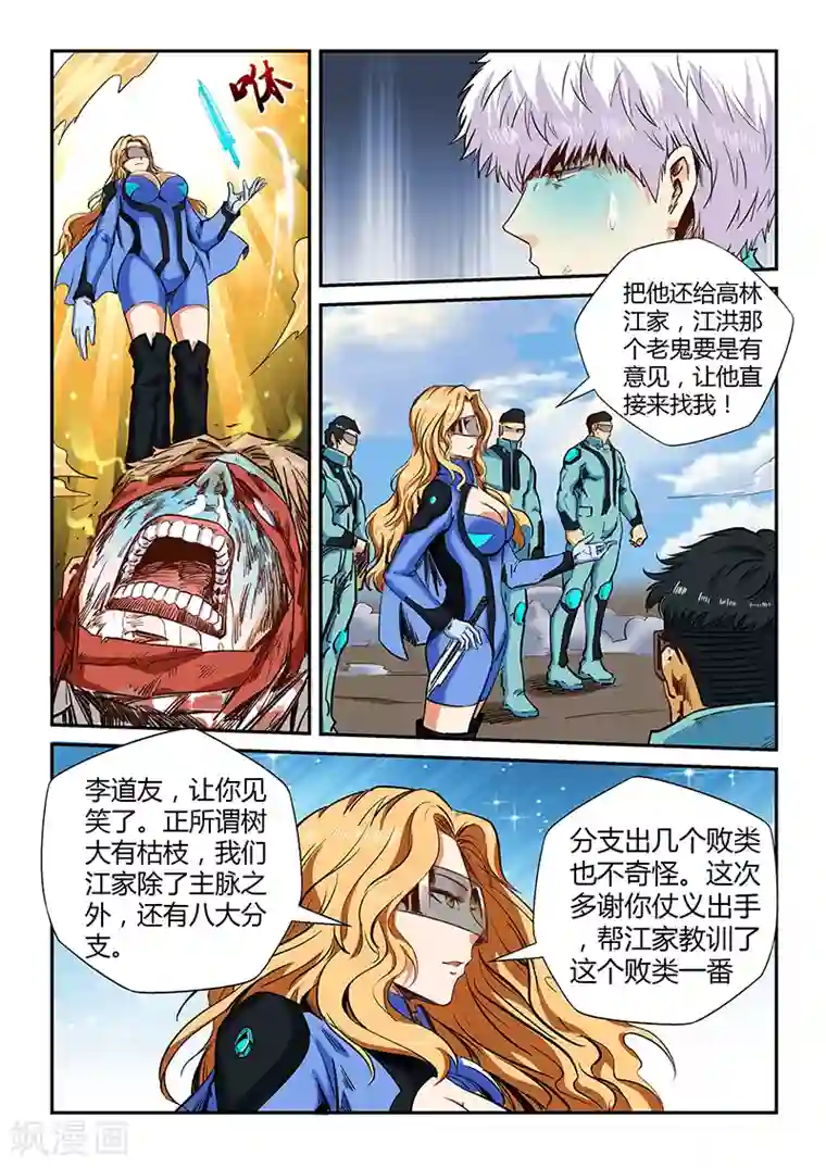 修真四万年第123话