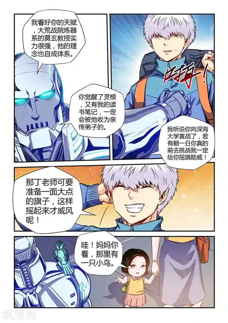 修真四万年第124话