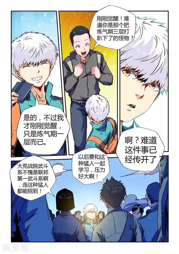 修真四万年第124话