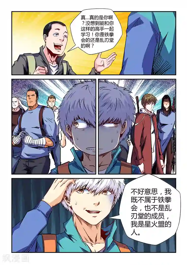 修真四万年第124话