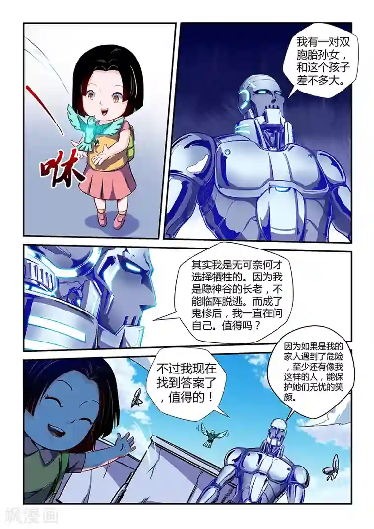 修真四万年第124话