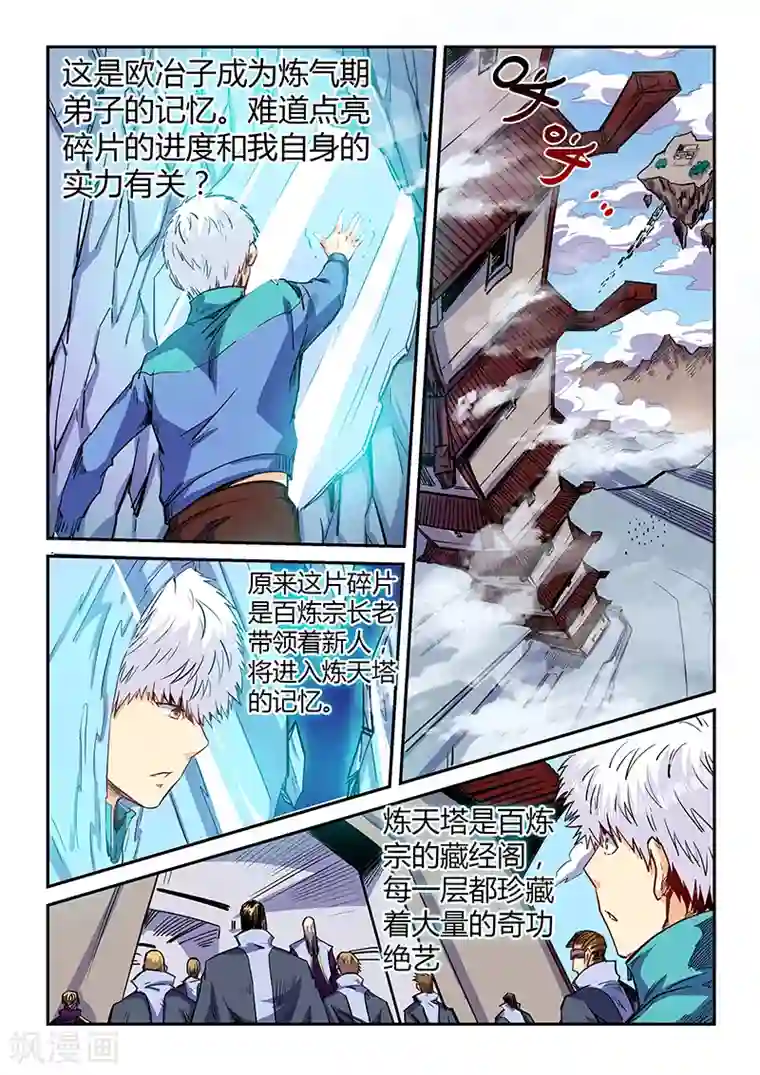 修真四万年第124话