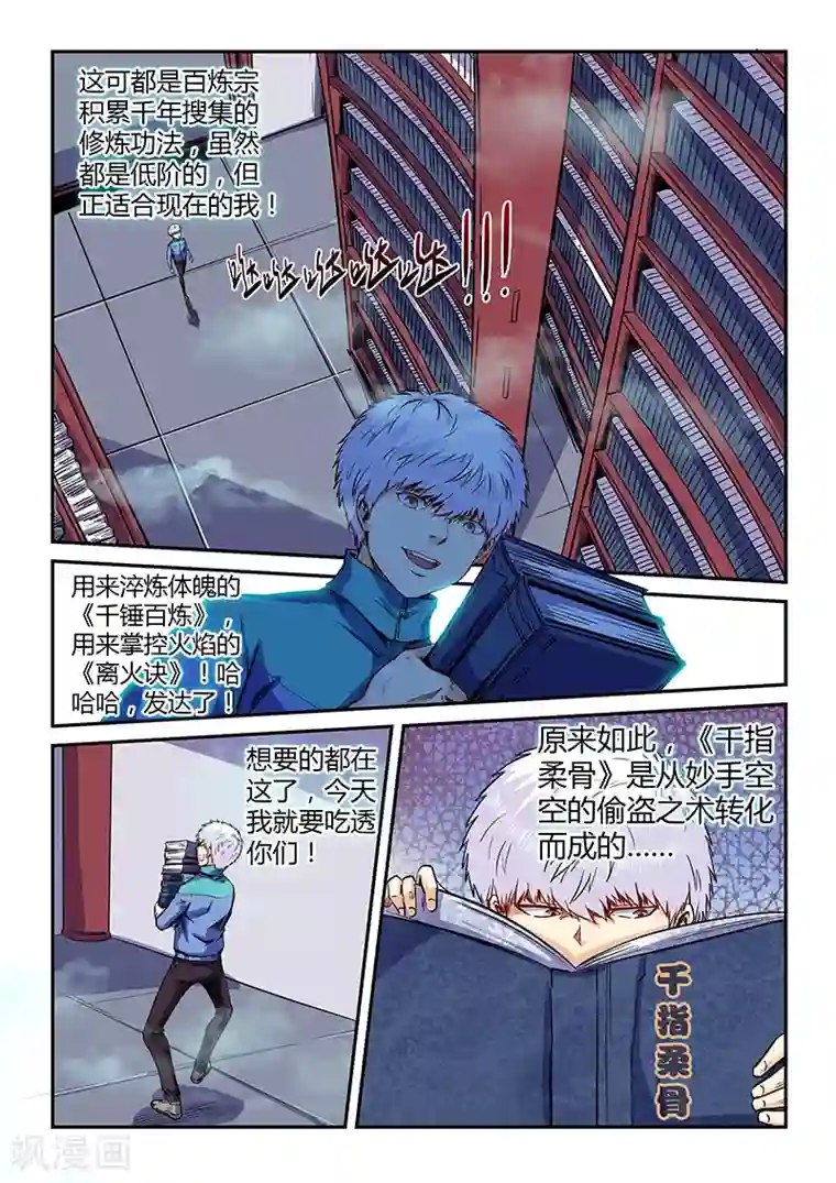 修真四万年第124话