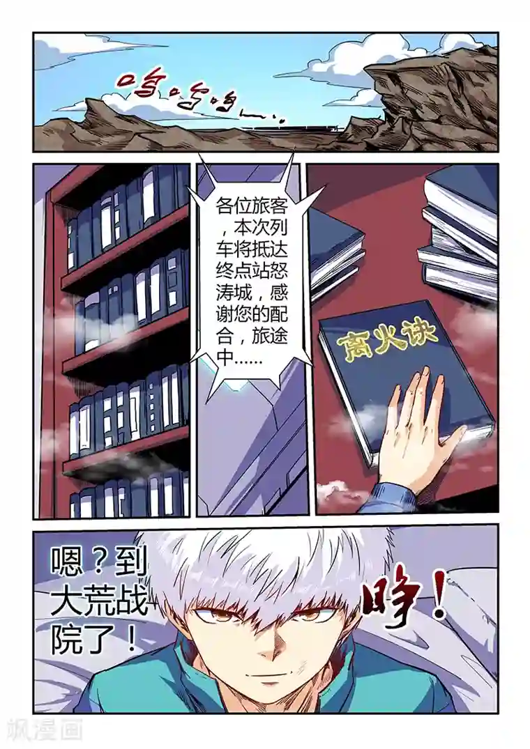 修真四万年第124话