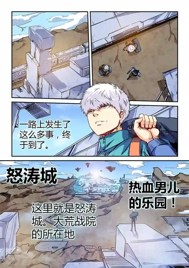 修真四万年第124话