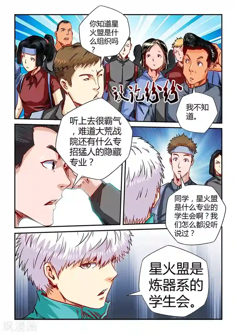 修真四万年第125话