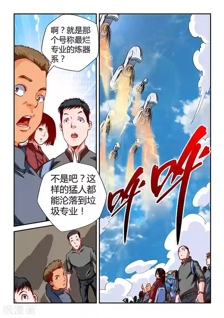 修真四万年第125话