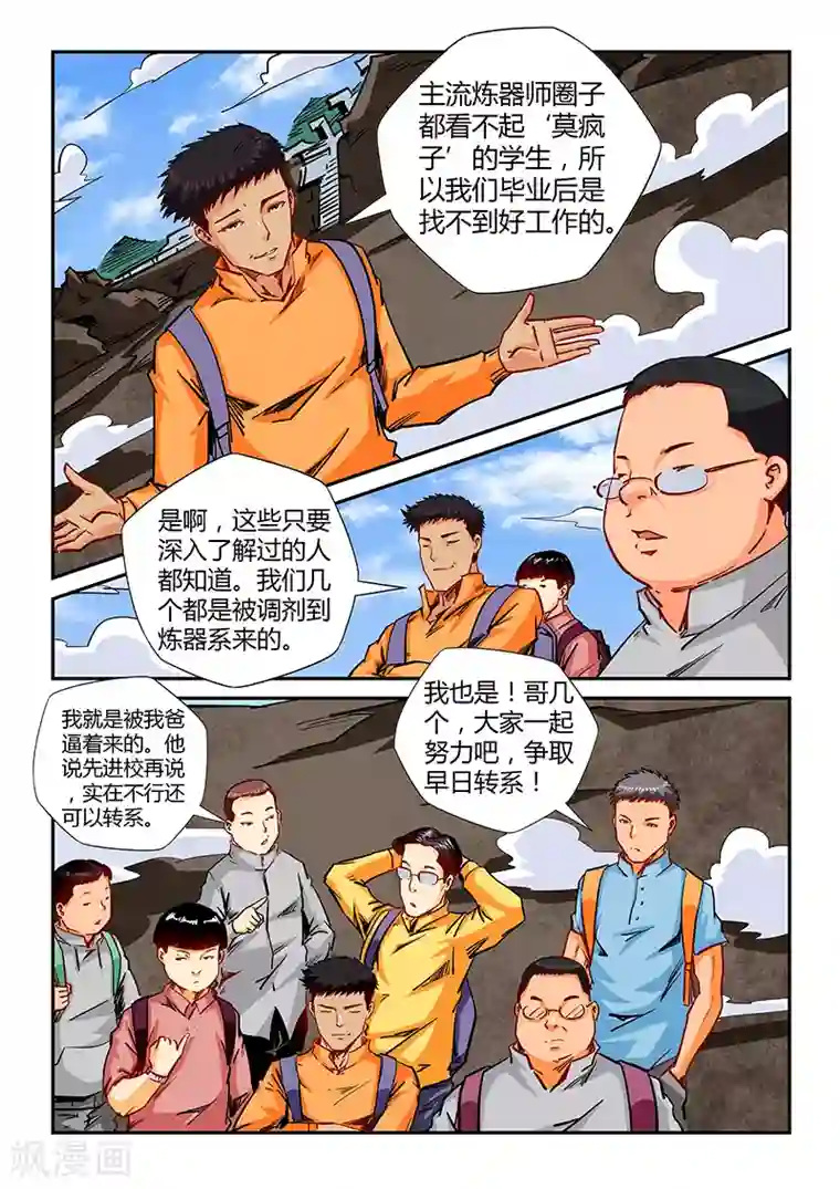 修真四万年第125话