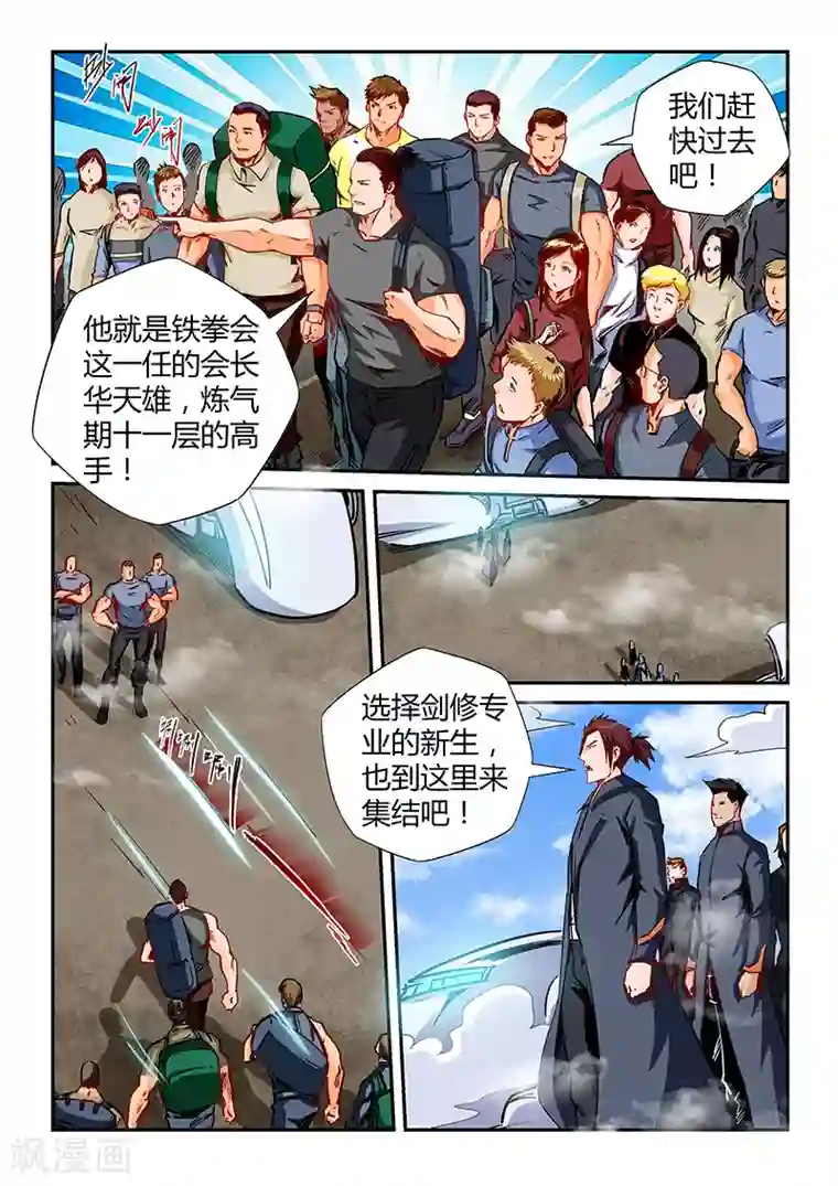 修真四万年第125话