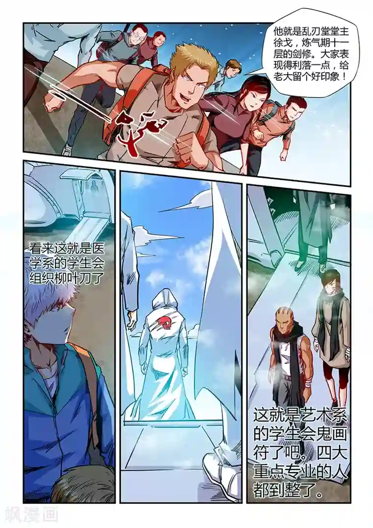 修真四万年第125话