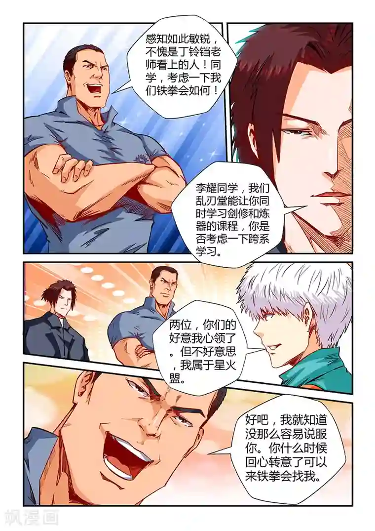 修真四万年第125话