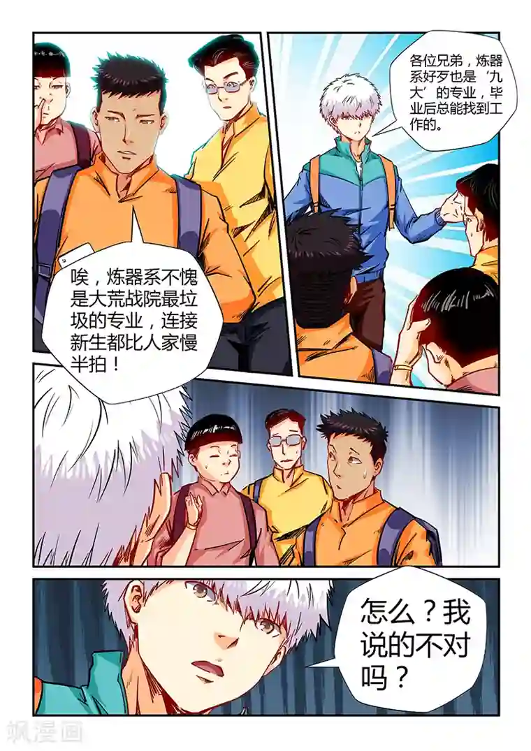 修真四万年第125话