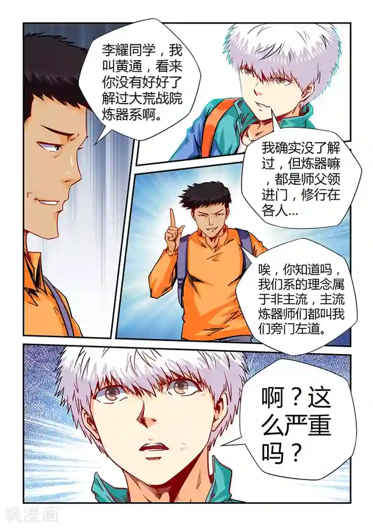 修真四万年第125话