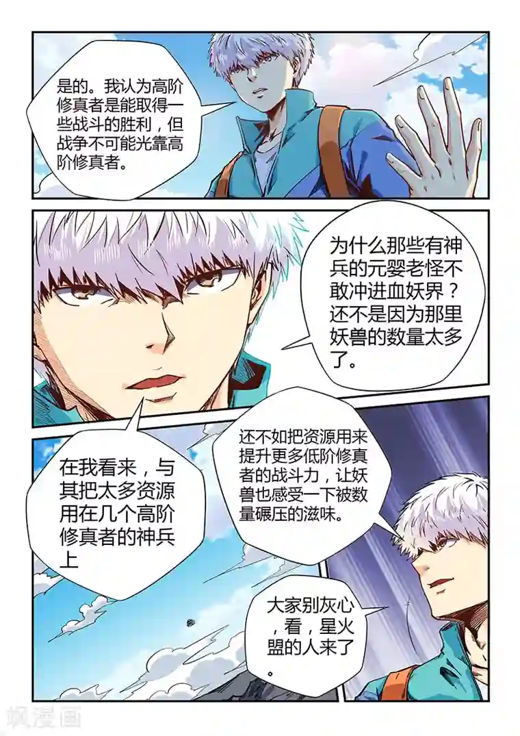 修真四万年第126话