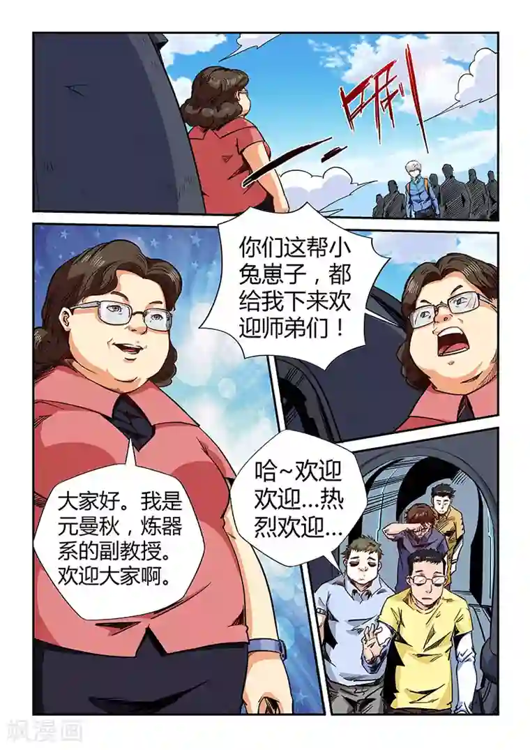 修真四万年第126话