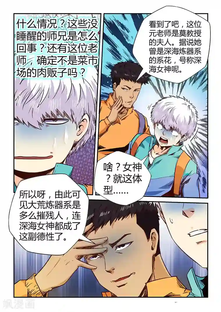 修真四万年第126话