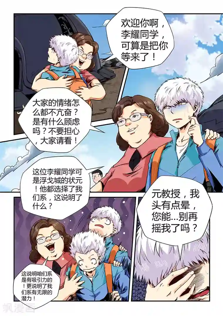 修真四万年第126话