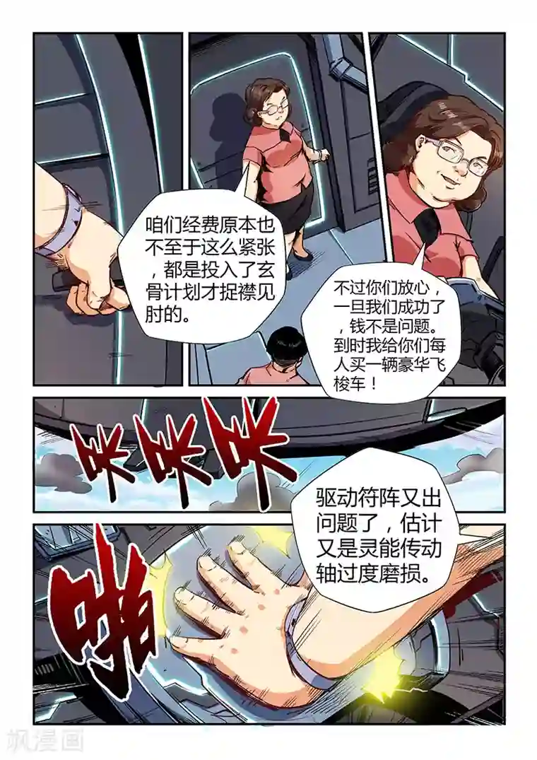 修真四万年第126话