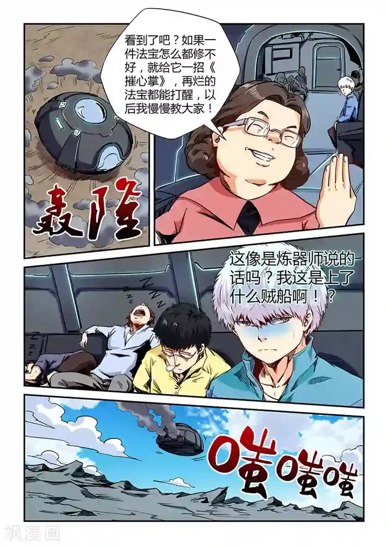 修真四万年第126话