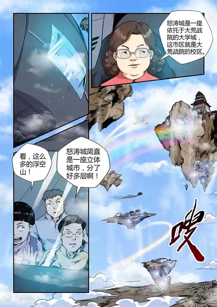 修真四万年第127话