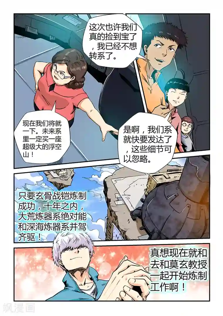 修真四万年第127话