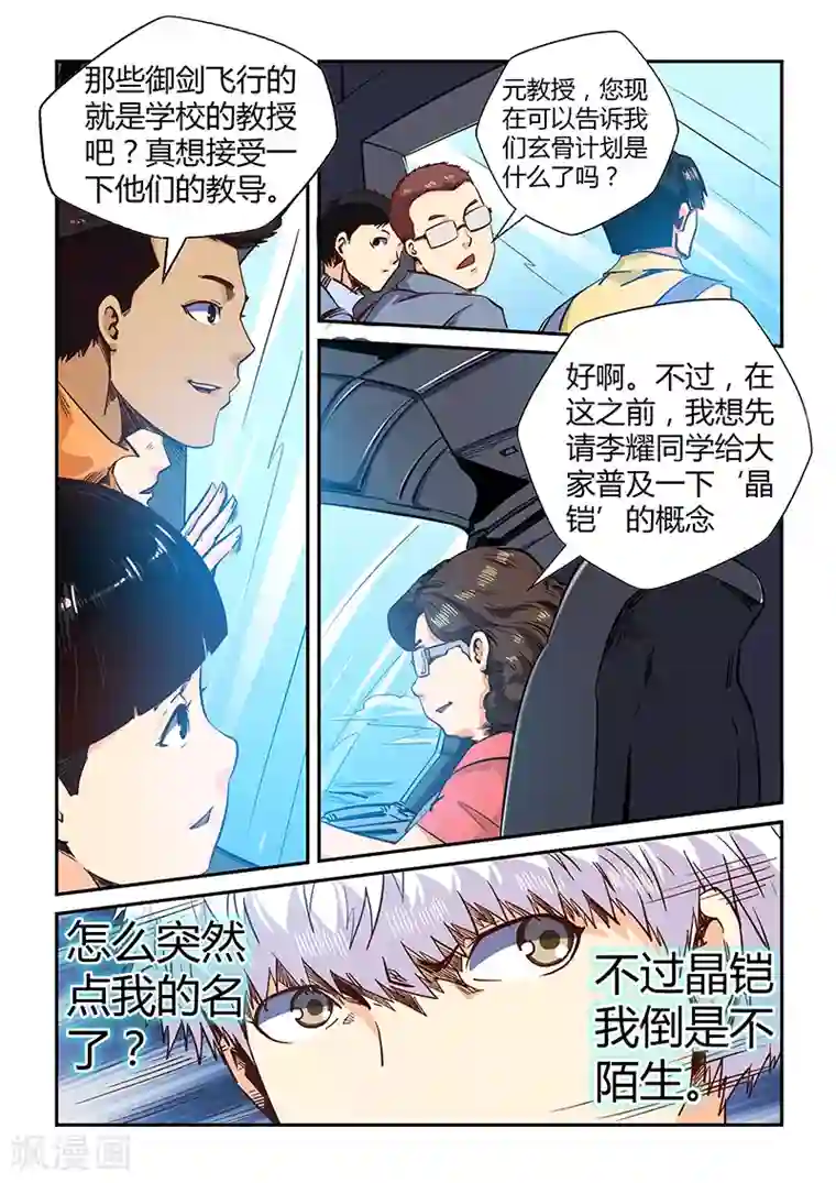 修真四万年第127话