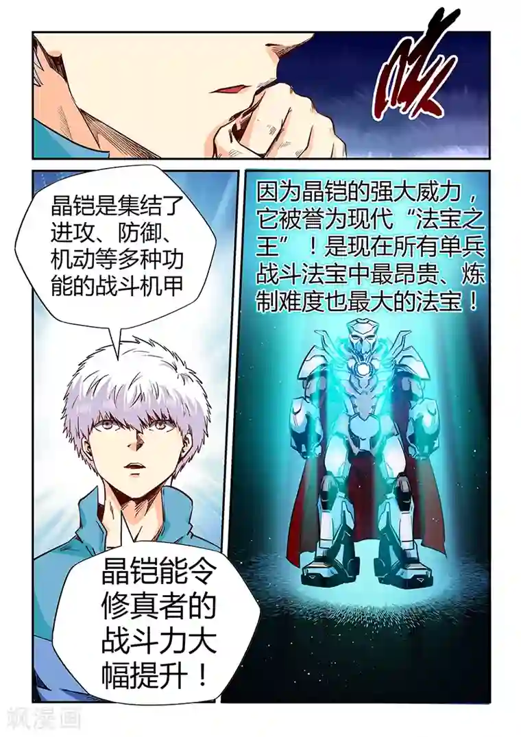 修真四万年第127话