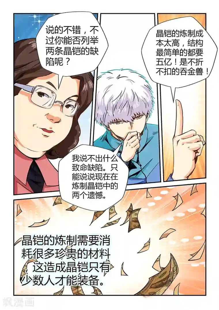 修真四万年第127话