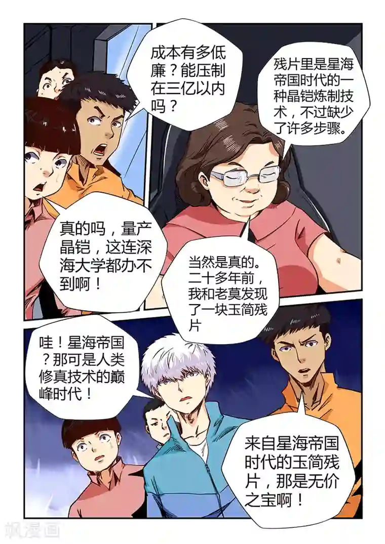 修真四万年第127话