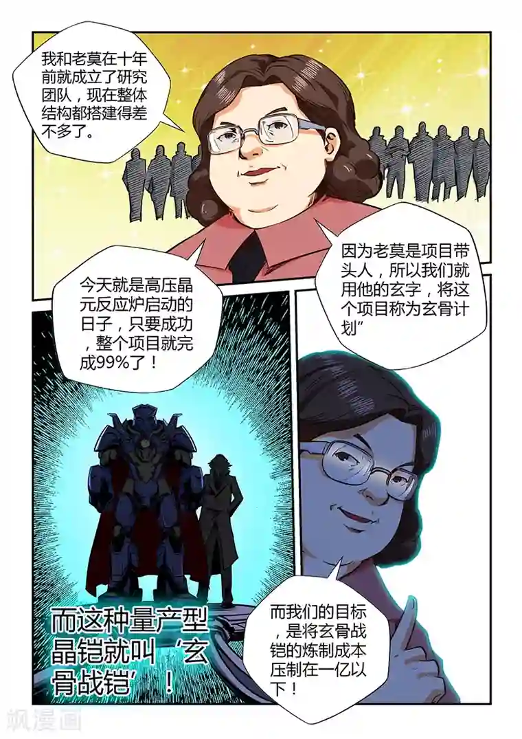 修真四万年第127话