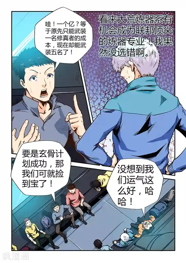 修真四万年第127话