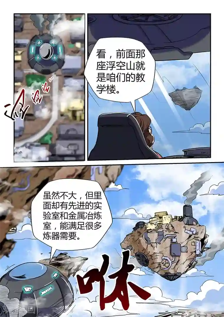 修真四万年第127话