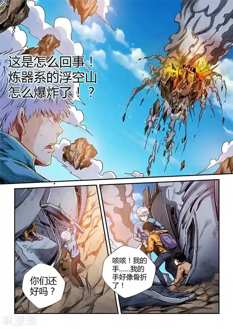 修真四万年第128话