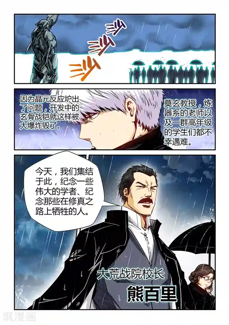 修真四万年第128话