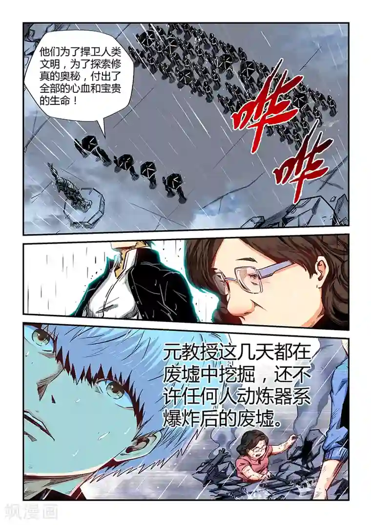 修真四万年第128话