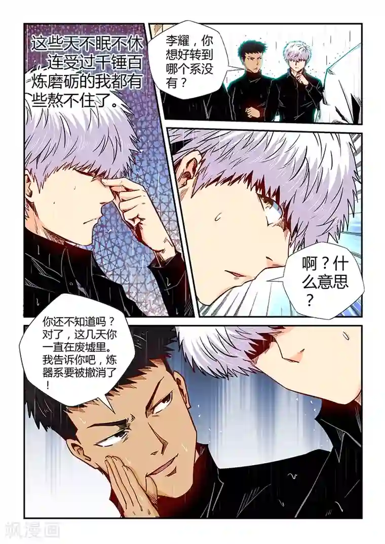 修真四万年第128话