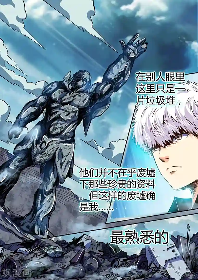 修真四万年第129话