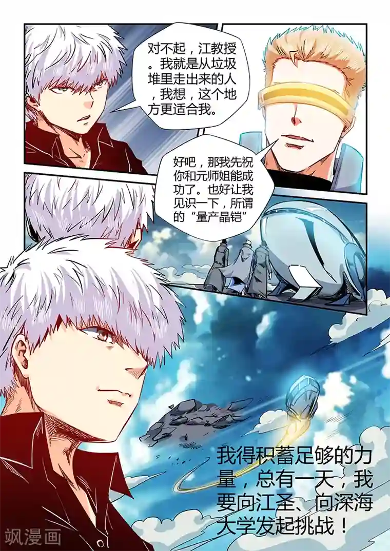 修真四万年第129话